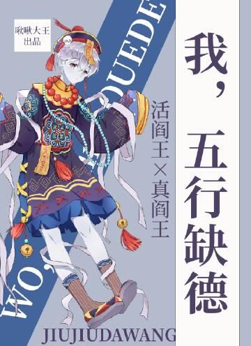 五行缺德怎么读