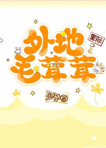 星际毛茸茸酒店经营系统