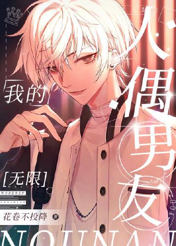 我的人偶韩娱穿越