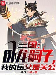 三国中卧龙是谁的称号