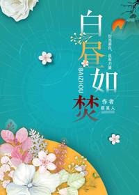 白昼如焚周涤非经历了什么