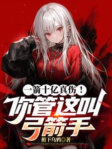 一把弓箭一把剑打一成语