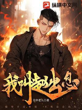 我叫赵出息百科