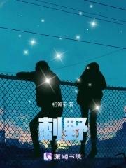 刺野菜图片及功效