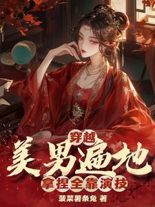 公主有很多男人的