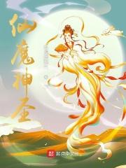 仙圣神哪个厉害