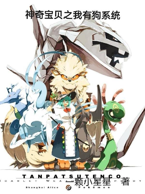 神奇宝贝有系统的