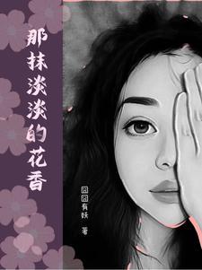 那一抹浅笑的网名好不好