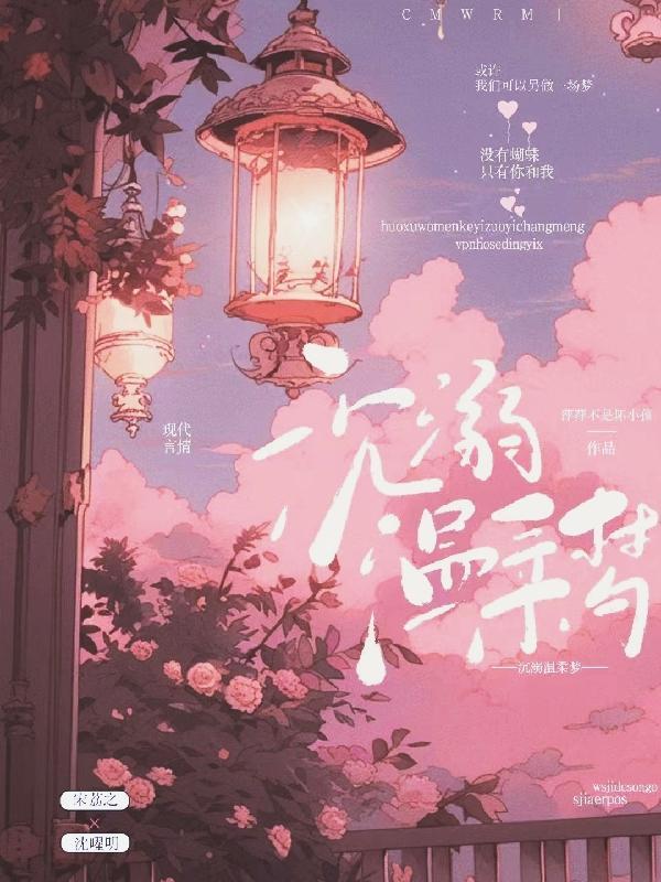 沉溺温柔梦女主窈窕