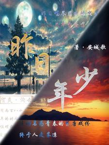 昨日青空歌曲年少心事