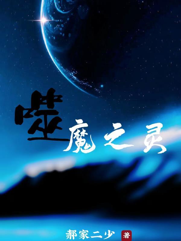 噬梦魔灵第二关地图