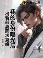 曝光了我的身份