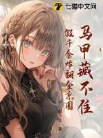 假千金马甲无数五个哥哥团宠假千金霍瑶