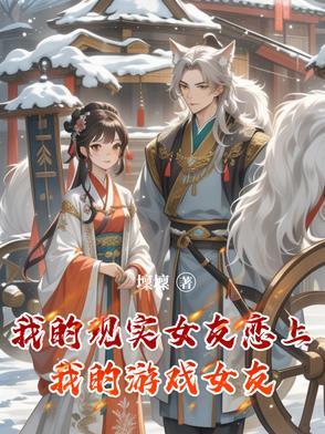 我的现实是恋爱游戏web