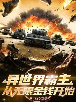 从异世开始的无限夺舍