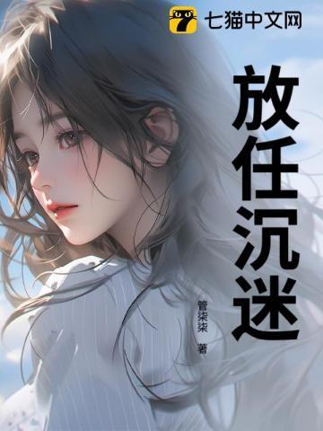 放任沉迷免费阅读