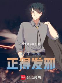 这个明星正得发邪在线无弹窗