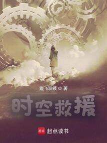 时空救援免费