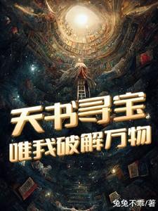 天书寻主守护天书怎么完成