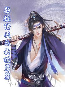 影视诸天之最强舅舅楚风免费