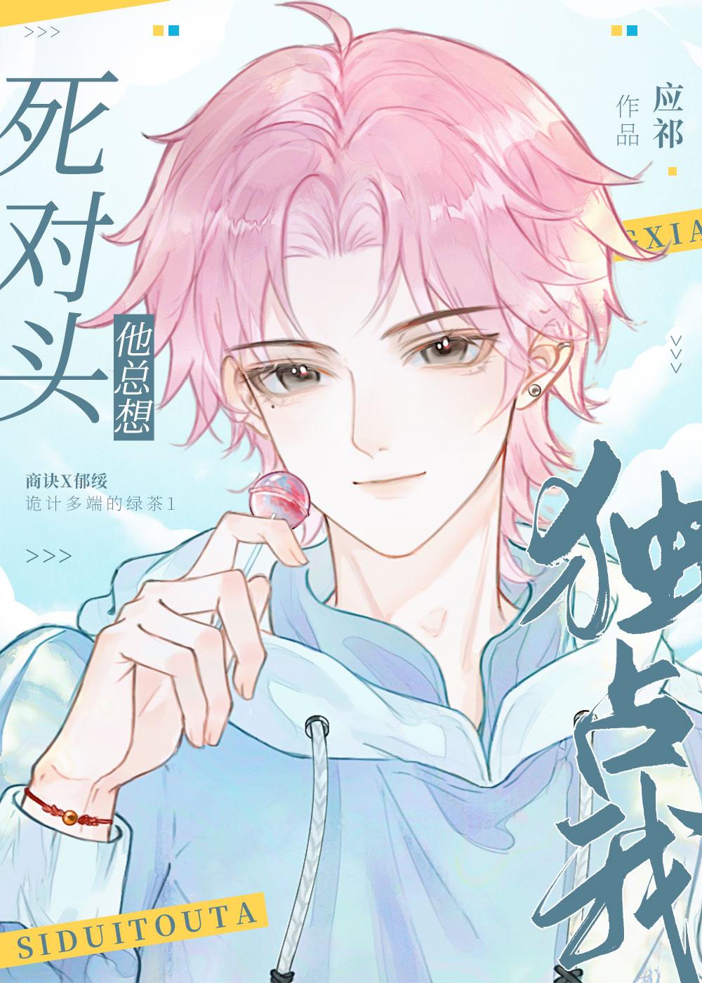 同桌他总撩我 百度