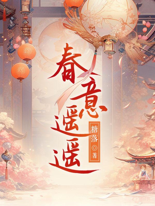 春意()()