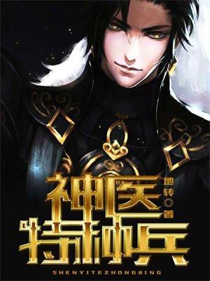 神医兵王混都市王旭免费