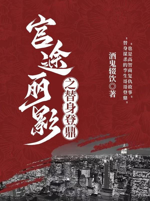 官途百科人物介绍