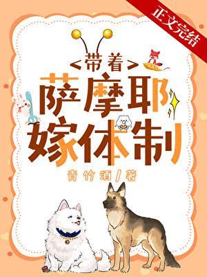 沈医生带萨摩耶嫁体制内_青竹酒笔趣阁