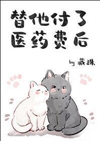 帮别人付医药费有什么说法