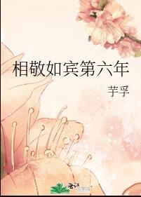 相敬如宾第一期