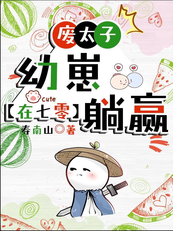 废太子那天80万