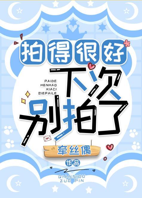 下次别拍了怎么回复