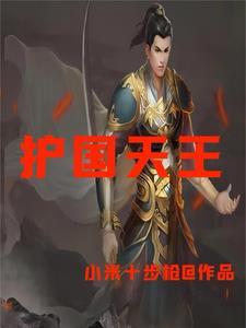 北境之王萧天默